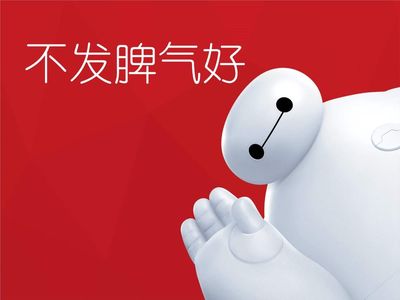 醉后调频 - 管好你的坏脾气
