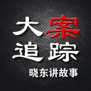 山东枣庄灭门惨案,母女三人被虐杀