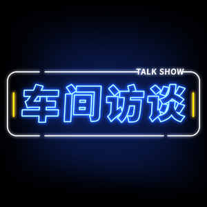 Vol.014 庞博：我的幽默水平在东北可能是倒数前五