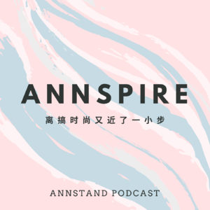 Annspire | 离搞时尚近一小步