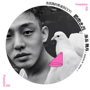 【12】忠武路的男演员们（下）