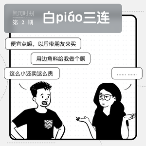 西仓东巷丨聊手作人…啧，看封面吧