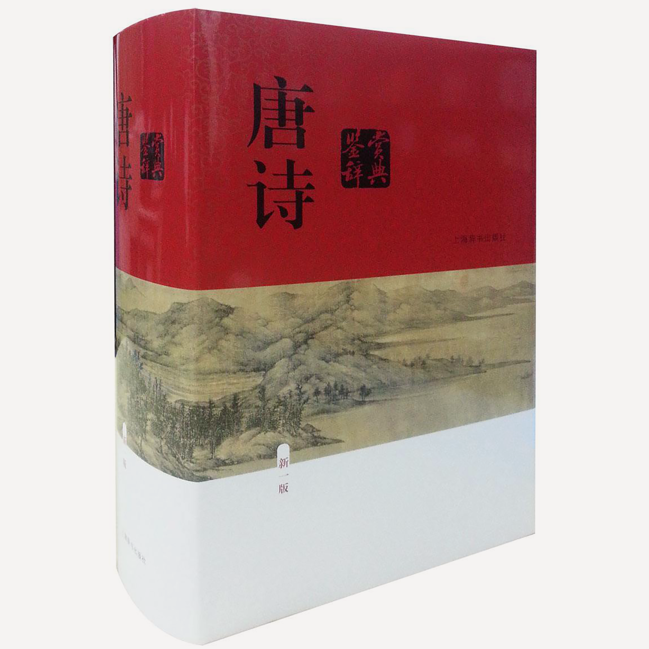 Amazon.co.jp: 唐詩鑑賞辞典 (1970年) : Japanese Books
