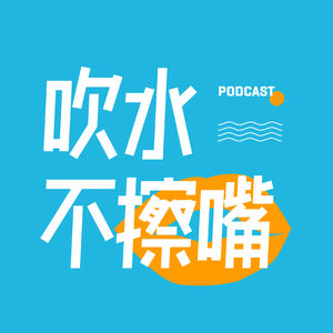 醉翁之意不在酒才怪！