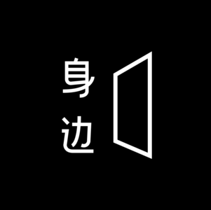 身边｜孤独感与亲密关系的血肉因缘 - 2020:7:10 00.02