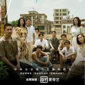 280.隐秘的角落：我们把这部剧吹爆了！