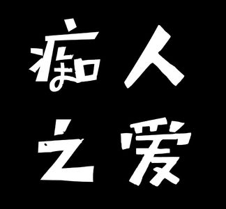 Vol.10谈谈夹缝中的完美受害者 | 香奈儿·米勒《知晓我姓名》