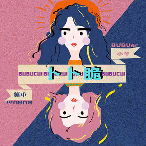 Vol.41 卜卜杂谈--半年总结!我们步履不(狂)停的生活(下)