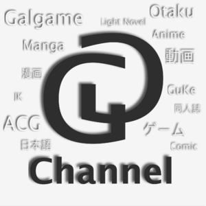GG Channel 我们不只聊动漫（喜马拉雅）