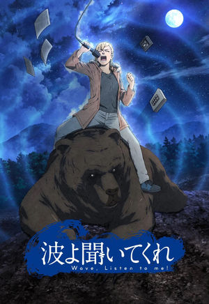 番外01 汤咖喱和深夜广播