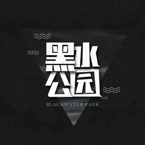 《我爱我家》之贾圆圆我可拿你怎么办