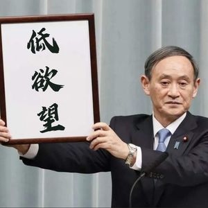 298.低欲望,满足感,压力,都市生活下的普通人