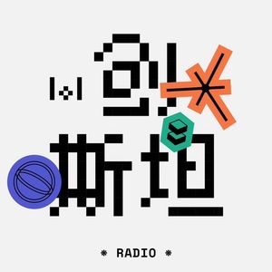 谈性色✖️变（上）— 为什么性教育要从娃娃抓起？｜vol.11