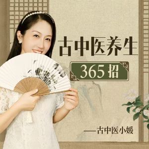 古中医养生365招|以炁为核心的养生方式