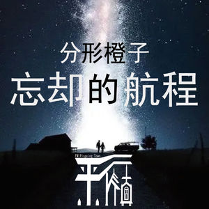 科幻|《忘却的航程》远古科技已成神话，流浪地球3剧本早已写好