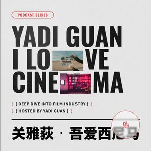 关雅荻·吾爱西尼马