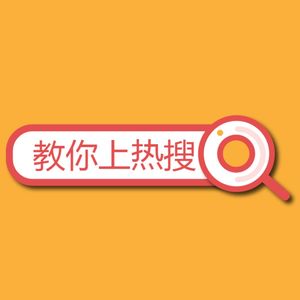 EP02.某平台明星势力排行榜变更史