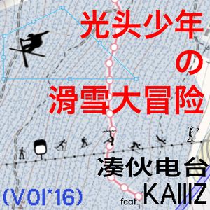 光头少年的滑雪大冒险[Vol.16]