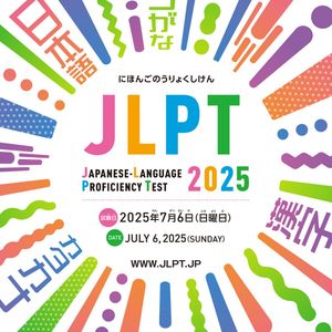 Vol.92聊日语｜如何拿下日语能力考的同时还能讲地道日语（嘉宾：嘉麟前辈）