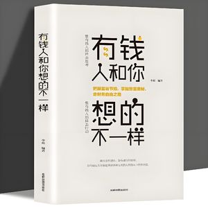 有钱人和你想的不一样