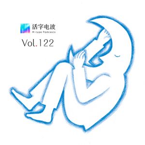 怕失眠，比失眠可怕丨与睡眠医学专家孙伟谈失眠