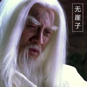 《天龙八部》中逍遥派的徒弟不像道家！像儒家？