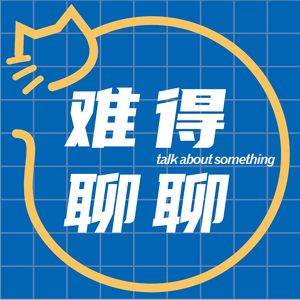 Ep.15：爱是….…？