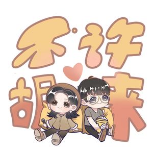 116.家人们，谁懂啊！游轮恋爱也太......