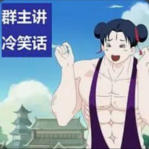 【放松】财经界爱听的冷笑话