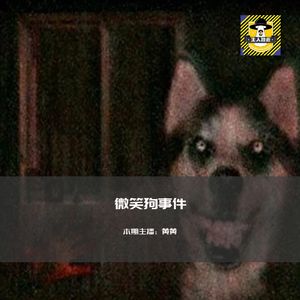 一张图就让人发疯?丨微笑狗(smile dog)事件