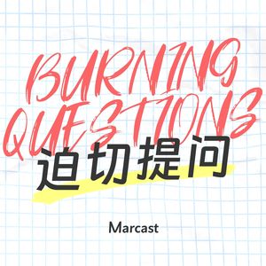 当我们要「情绪价值」，我们要的是什么？| 迫切提问 S03E09