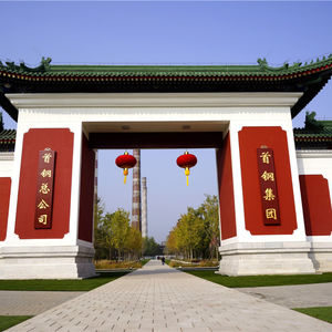 首钢在秘鲁与当地工会打交道
