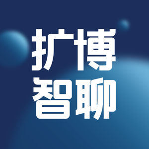 34. AI x 中国科幻 | #成都世界科幻大会 未来创意的合作伙伴还是竞争对手？