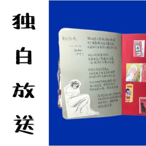 E02.独白｜每期都分不出狼君的我恶补恋爱小技巧？-日综《不要被夏日的狼君欺骗》