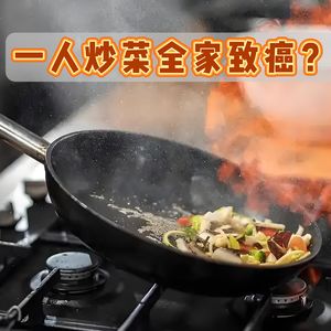 一人做饭，全家致癌？这6个做菜坏习惯，比吃外卖还不健康