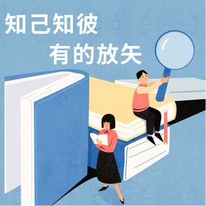 35【新人进阶】摸透他人的底细