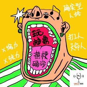 vol179 - 这些网络热梗你都知道多少