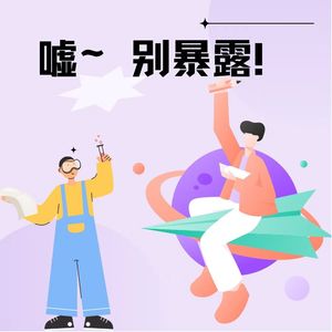 27【新人进阶】以守为攻以退为进，机智职场人避免被伤害的不二法门！（上）