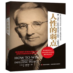 人性的弱点-打破穷人思维