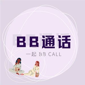 一起BB CALL