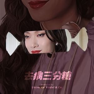 Vol.22-辛西娅姐姐（下）：上班不开心真的会变丑