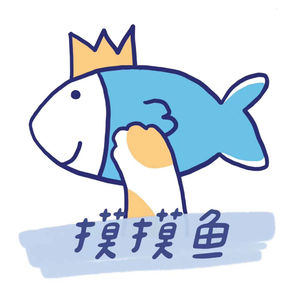 摸摸鱼