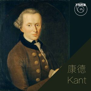 思想家｜康德/Kant