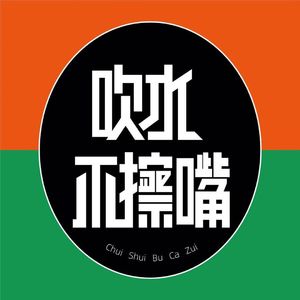 阎罗王pk如来佛祖，你们谁赢我做主
