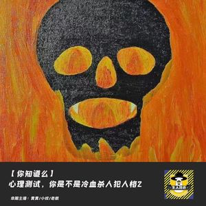 心理测试，你是不是冷血杀人犯人格2