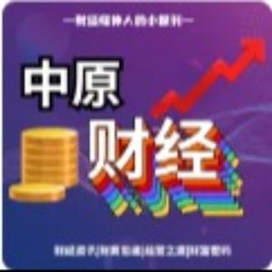 中原财经|车市前沿战报|解密财富密码