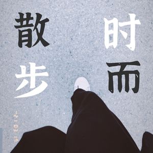 喜欢李娟的人，大概看见了更深的自己｜冯娜 107