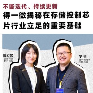 芯片揭秘 | 第276期：不断迭代持续更新，得一微揭秘在存储控制行业立足的重要基础