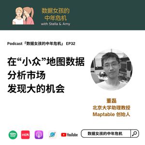 EP32 在“小众”地图数据分析市场发现大的机会