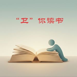 AI为你读书
